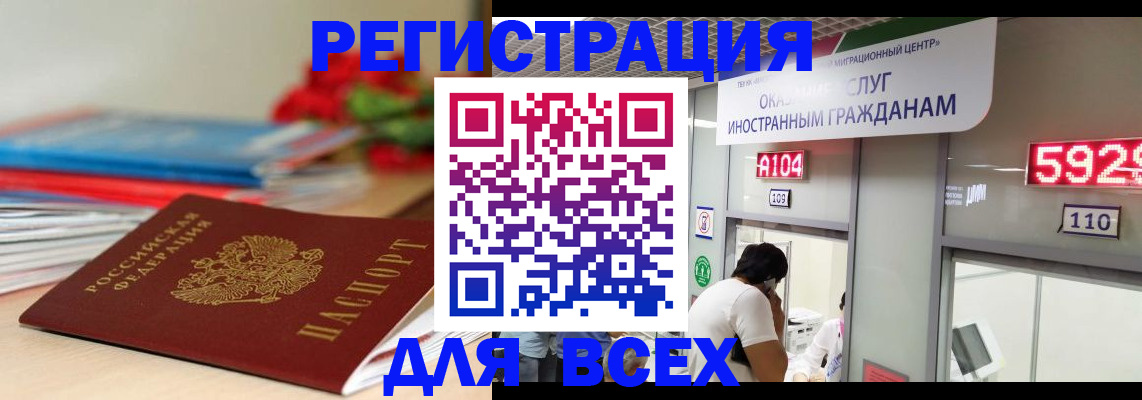 временная регистрация надежно в Амурске