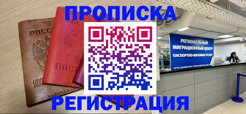 регистрация для школы в Амурске